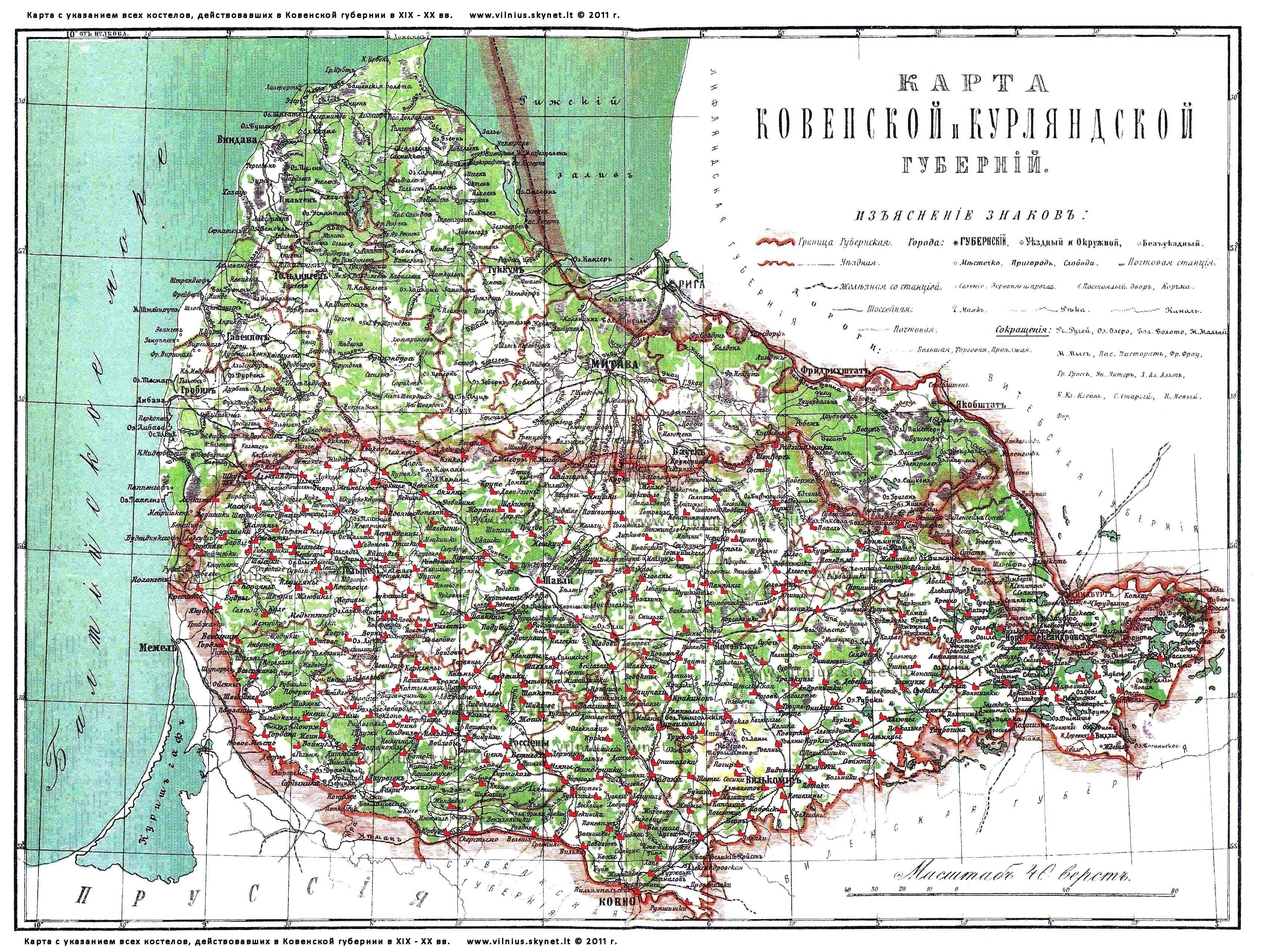 Карта с указанием всех костелов, действовавших в Ковенской губернии в XIX - XX вв.     vilnius.penki.lt © 2004-2012 г.