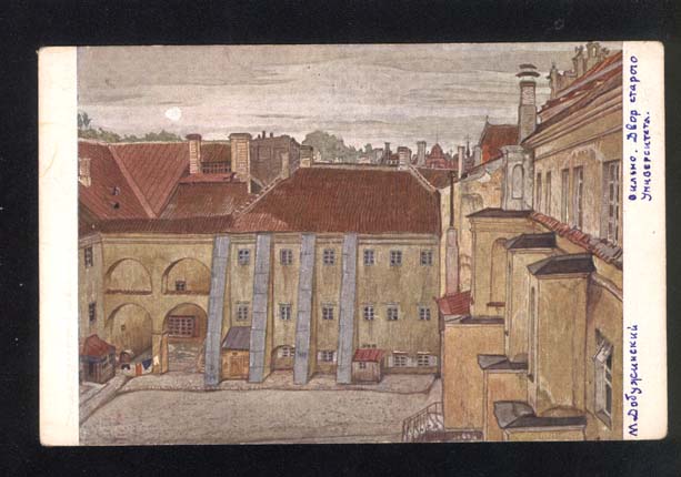 Добужинский Мстислав Валерианович. Двор старого университета.