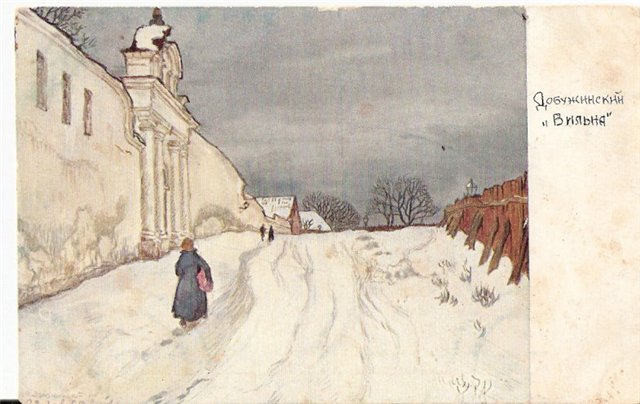 Добужинский Мстислав Валерианович. Вильна в снегу.