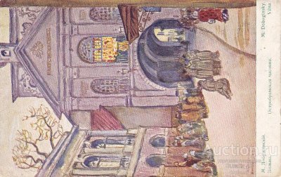 Добужинский Мстислав Валерианович | (1875-1957). Остробрамская часовня